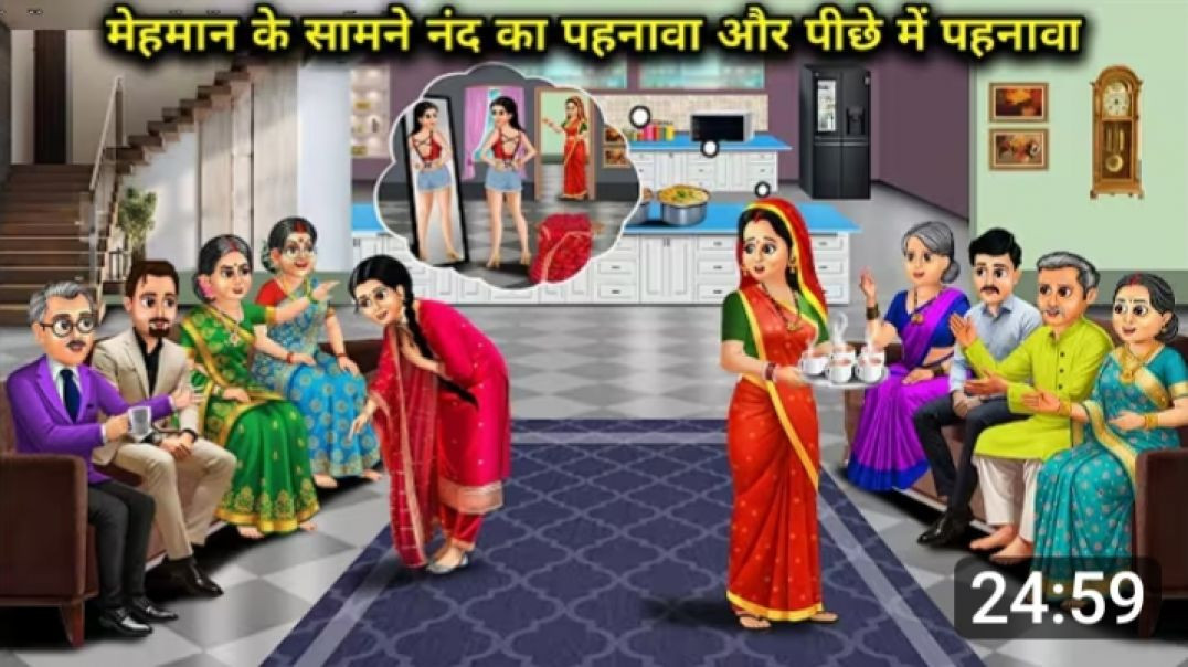 मेहमानों के सामने ननद का पहनावा 😳 और पीछे का पहनावा 😂 | सास-बहू कॉमेडी