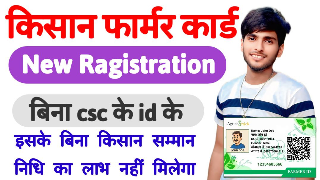 ⁣Kisan Farmer id Card 2026 | किसान फॉर्मर id Card कैसे बनाए | kisan Farmer ragistration | kisan card