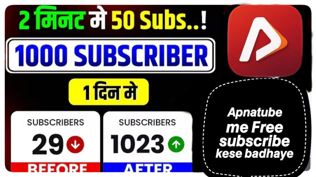 ⁣Apnatube me free subscribe kese badhaye /free subscribe #freesubscribe