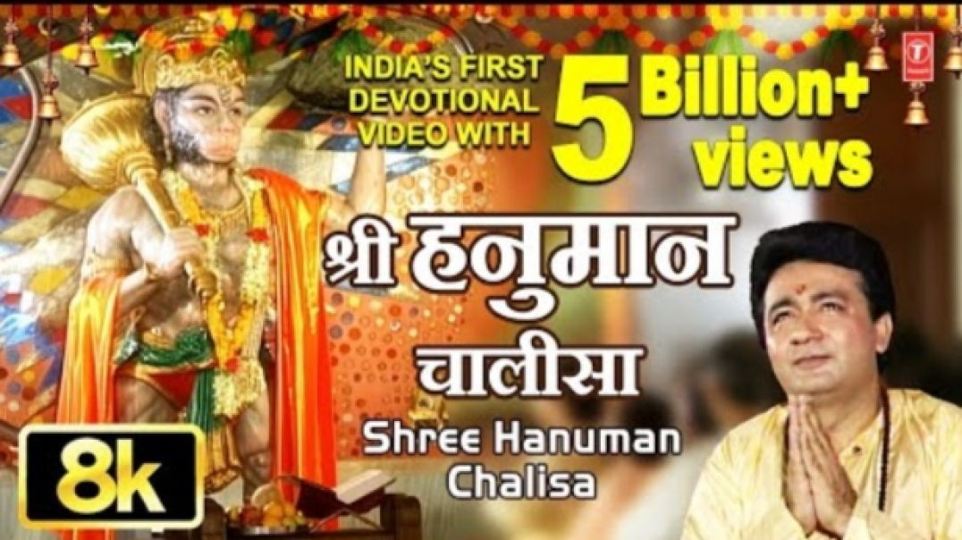 ⁣श्री हनुमान चालीसा 🌺🙏_ Shree Hanuman Chalisa Original Video _🙏🌺_ GULSHAN KUMAR _ HARIHARAN _ 8K