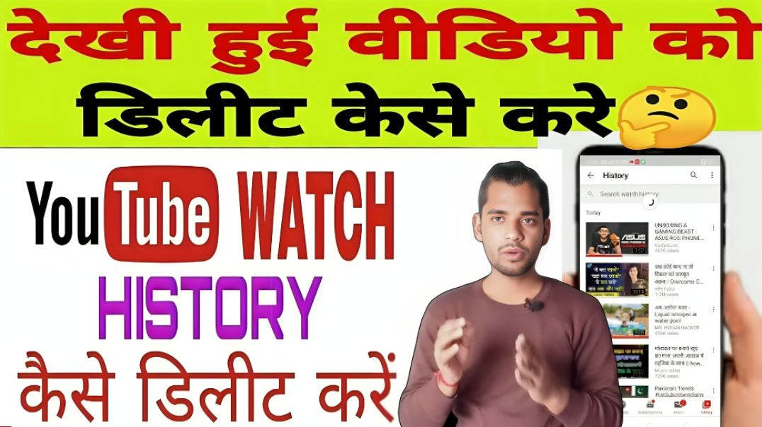 ⁣Youtube में Watched Video History को Delete कैसे करे | AC PRASHANT