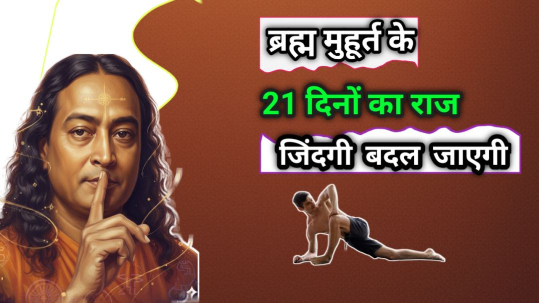 Braham muhurt 21 Dinon Ka Raj