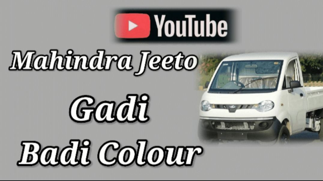 ଡାଆଲା ଗାଡ଼ି ବଡ଼ି କଲର୍ Mahidira Jeeto ମୁଣ୍ଡ ପଲା ଛକ୍