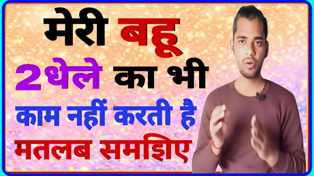 ⁣WHAT MEANS OF DHELA, KODI, DAMDI, PAI || FUTI KODI KA MATALAB KYA HOTA HAI || AC PRASHANT