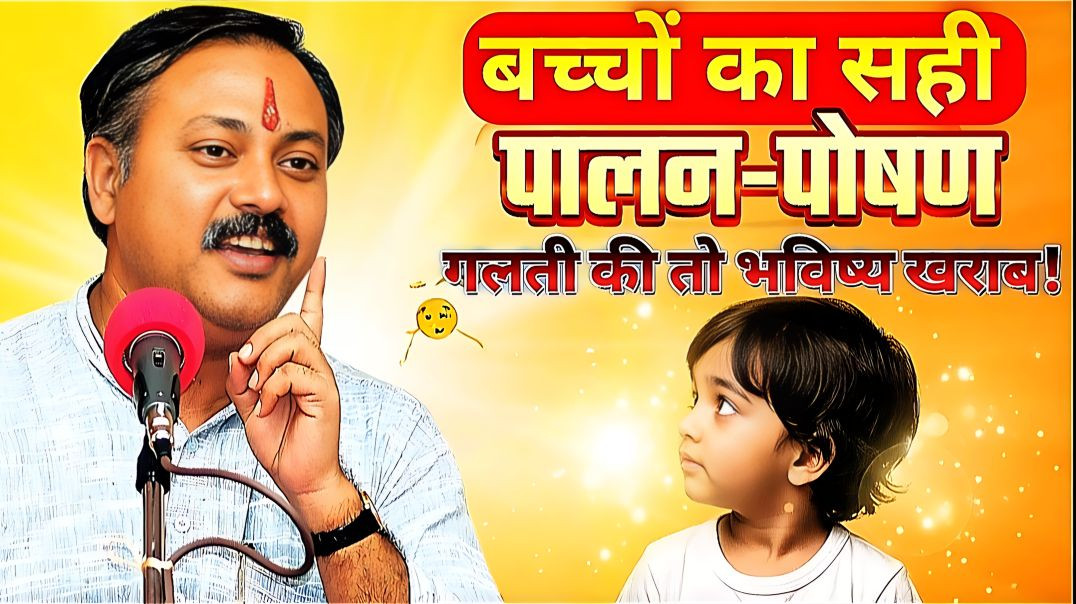 ⁣बच्चों का सही पालन-पोषण कैसे करें? 👶🌱 | Rajiv Dixit जी के अनमोल विचार