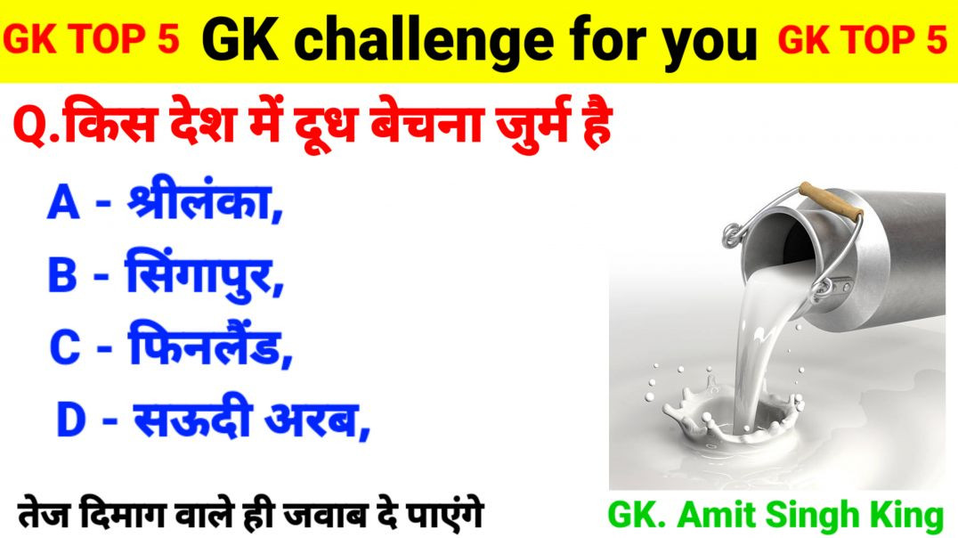 ⁣GK Questions | GK In Hindi | GK Question and Answer | GK Quiz | General Knowledge | Gk | Gkquiz | GK