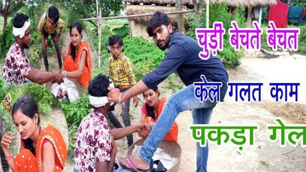 ⁣चूड़ी बेचते बेचते केल गलत काम पकड़ा गेल __maithili comedy__rakhi _Sandeepsuman comedy
