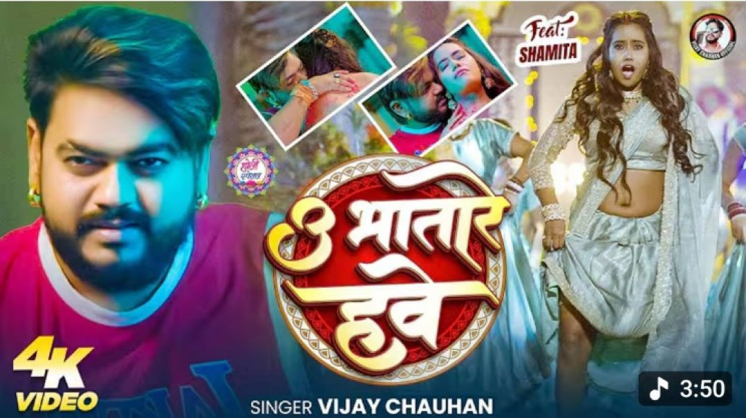 ⁣#video_-_उ_भतारे_हवे___#Vijay_Chauhan___U_Bhatare_Hawe___सुपरहिट_होली_गीत_2026___New_#holi_song_2026