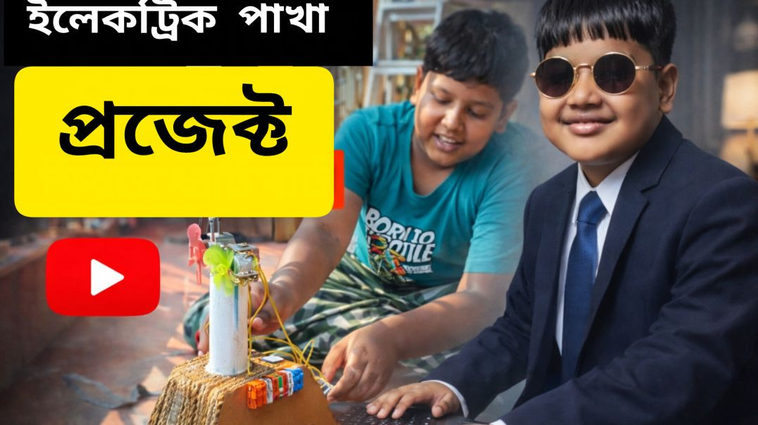 🔥 ইলেকট্রনিক্স প্রজেক্ট | বাড়িতে বানানো স্মার্ট ডিভাইস 😱