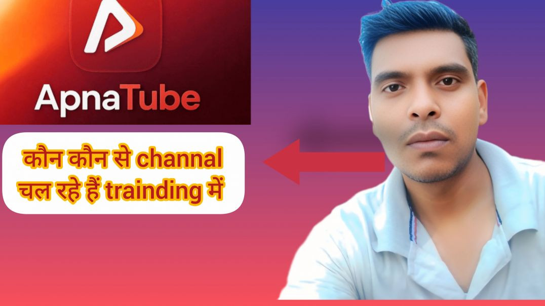 ⁣Apnatube पर किन किन का चैनल है टॉप लिस्ट में