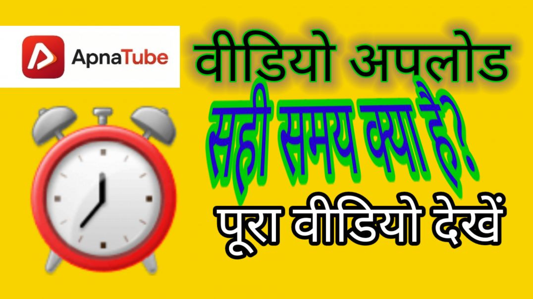 ⁣Apnatube par video kis time upload karen|#kishorsir #hkr #entertainment_with_kishor #trending
