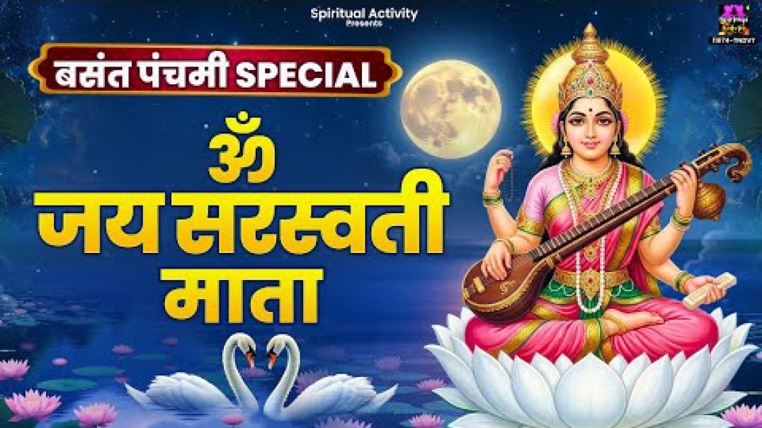 ⁣Om Jai Saraswati Mata 🙏 _ Basant Panchami 2026 Special _ Maa Saraswati Bhajan - Saraswati Pooja(1080
