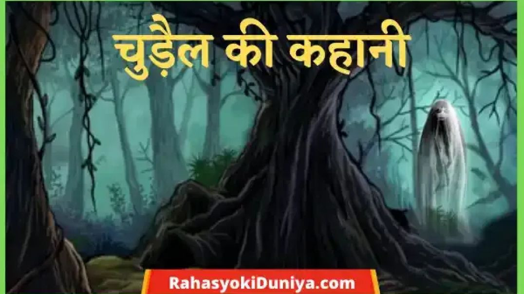 ⁣पीपल की छाया हिंदी भूत की कहानी Horrer Story
