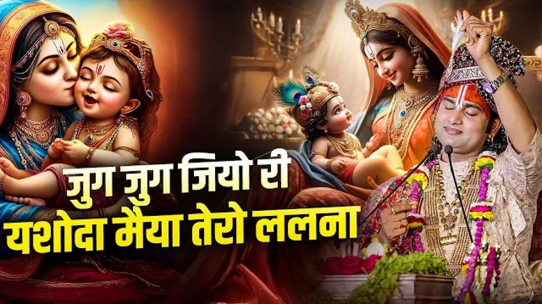 आएंगे बिहारी चले आएंगे बिहारी |  Aayenge Bihari Chale Aayenge Bihari | अनिरुद्धाचार्य जी महाराज