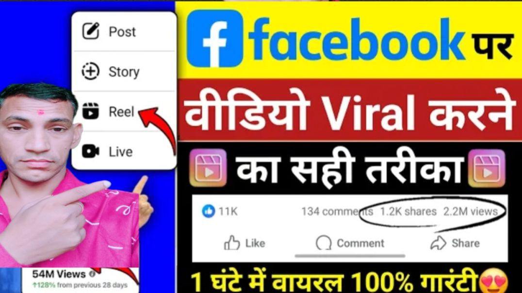 ⁣Facebook Video Viral Kaise Kare