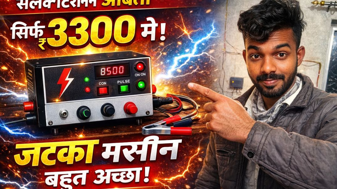 ⁣सोलर झटका मशीन सस्ता दाम ॥ SOLAR JHATKA MACHINE 80 acr WITH SOLAR PANAL FULL INSTALLATION
