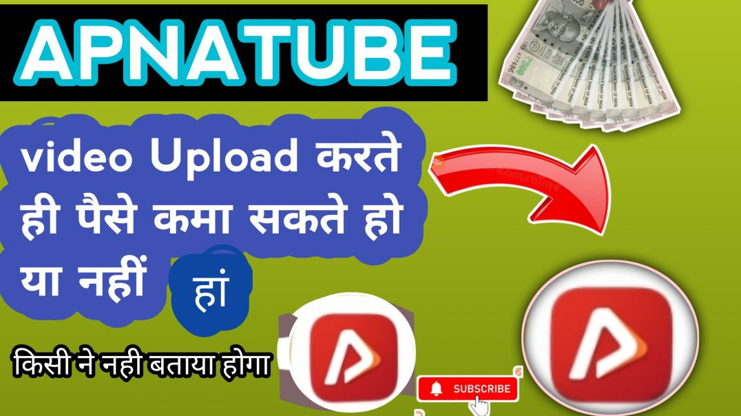 ⁣Apna tube चैनल पर video upload पैसे कमाई how to neu video
