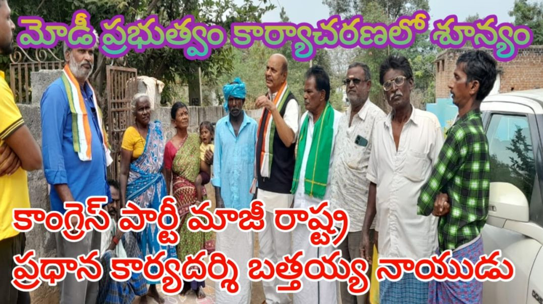 మహాత్మా గాంధీ జాతీయ గ్రామీణ పథకం మార్పు... డాక్టర్ బత్తయ్య నాయుడు