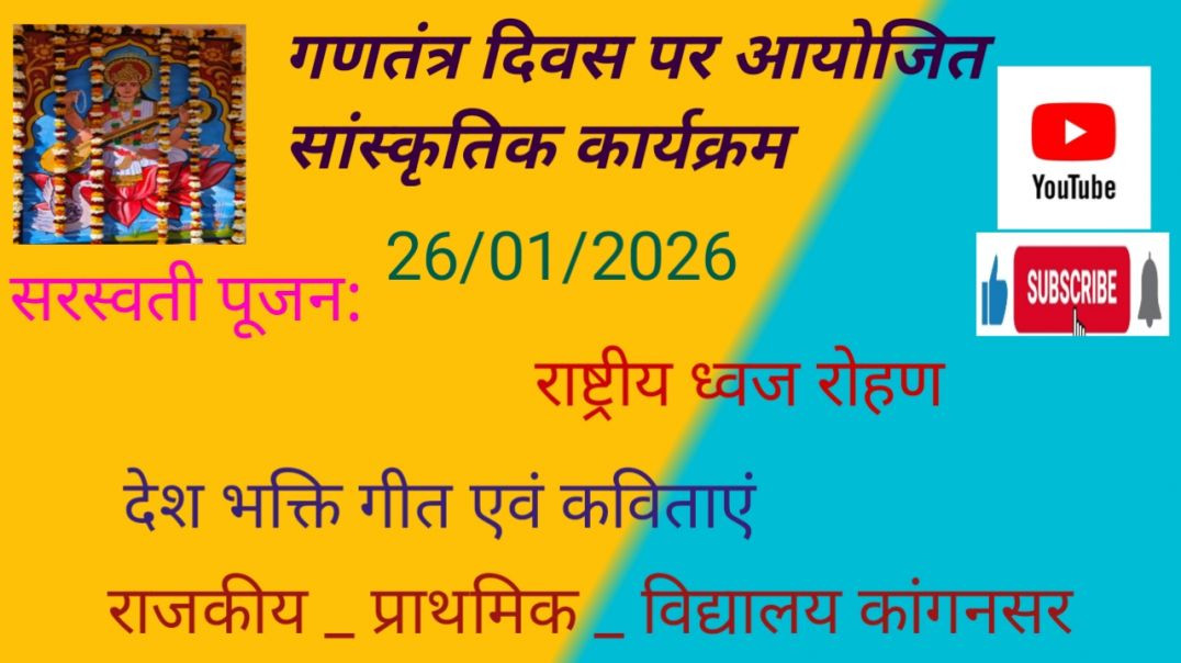 गणतंत्र दिवस समारोह