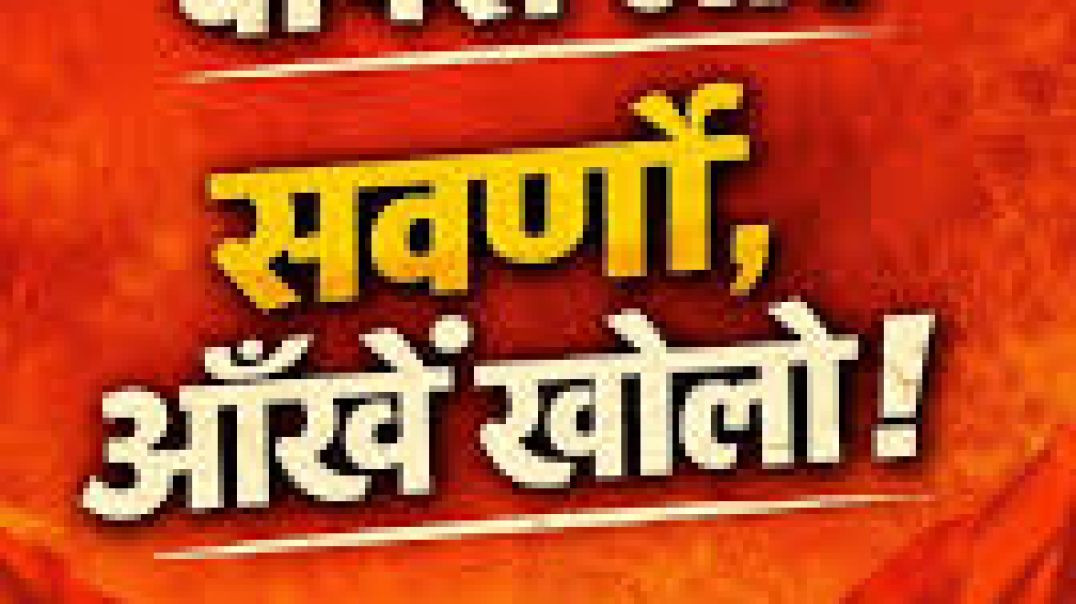 ⁣UGC काला कानून: जिस देश में PM और HM दलित समाज से हों, क्या स्वर्ण समाज की सुनवाई होगी? 🤔