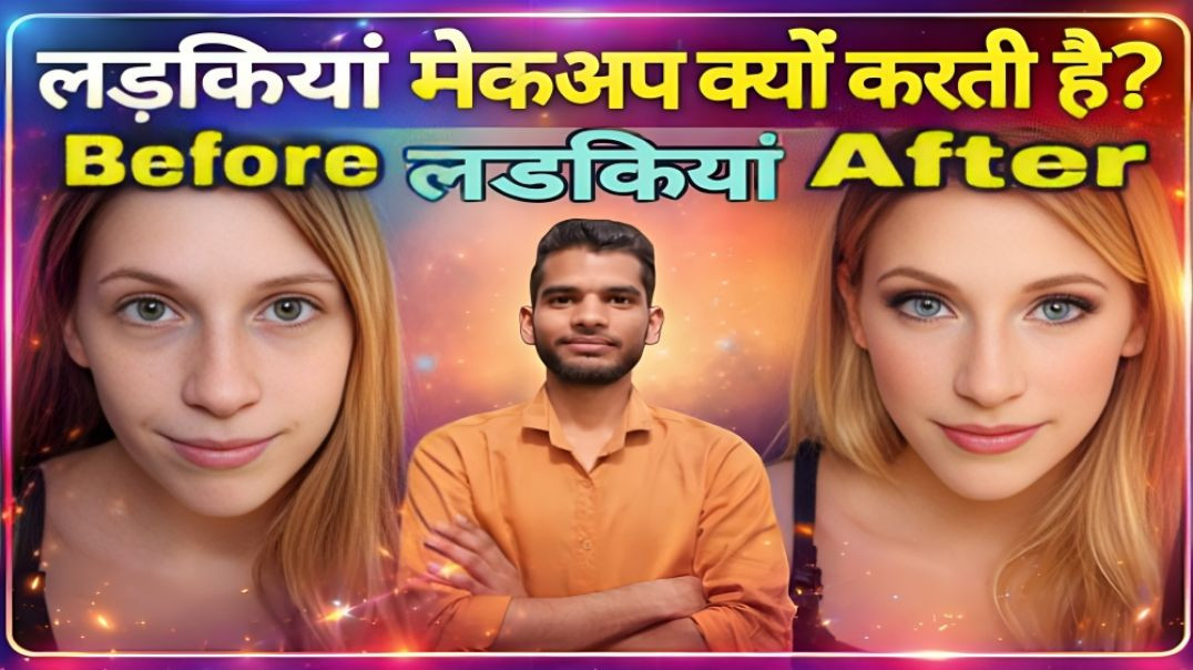 ⁣WHY GIRLS DO MAKEUP || LADKIYA MAKEUP KYO KRTI HAI || AC PRASHANT