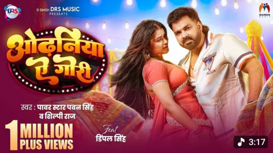Video___ओढ़निया_ऐ_गोरी___#pawan_singh_new_song___#shilpi_raj___#dimpal_singh___new_bhojpuri_song_2026