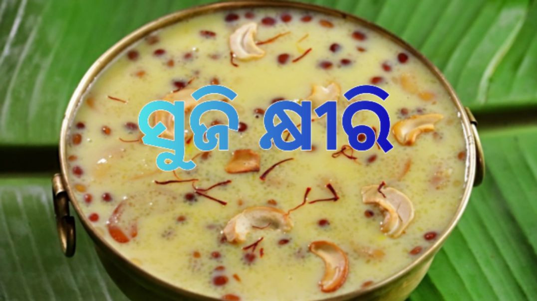 ⁣ସୁଜି କ୍ଷୀରି।How to make semolina kheer odia.
