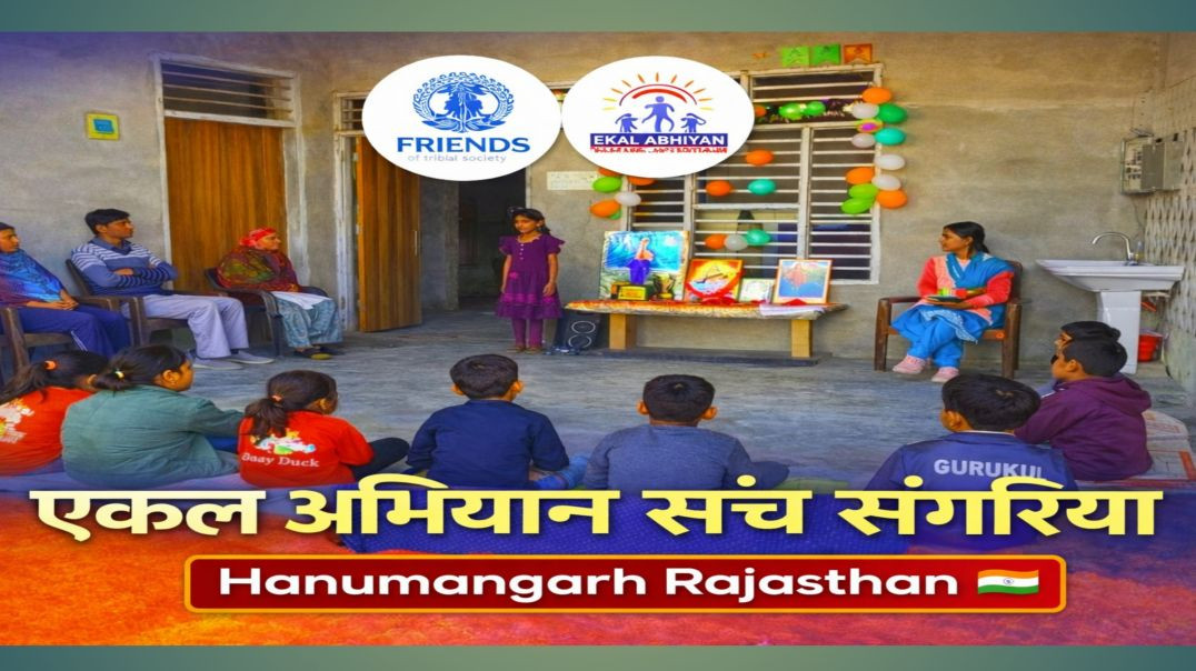 ⁣Apnatube trending video| ekal vidyalaya| एकल विद्यालय संच सगरिया #apnatube