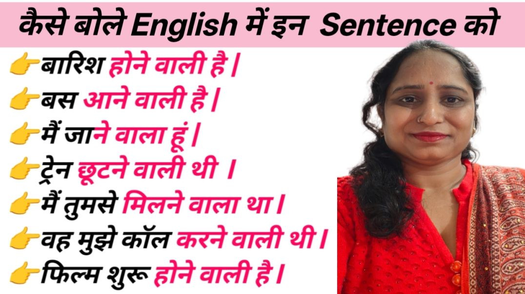 ⁣Part- 2. बस आने वाली है l How to Use "ABOUT TO" in English –Learn English Through Hindi
