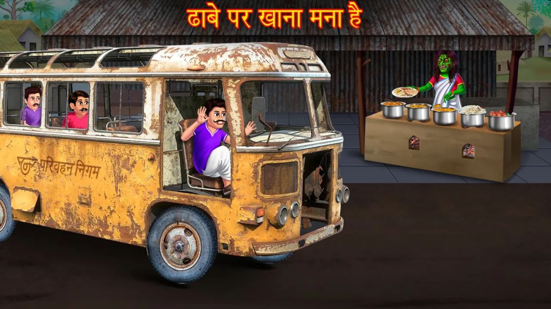 ⁣ढाबे पर खाना मना हैं | Eating Here Is Prohibited | Hindi Stories | Horror Stories | Chudail Kahaniya