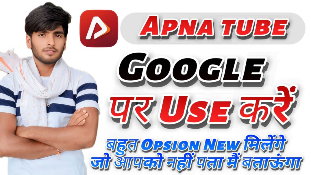 ⁣apna tube google me kaise chalaye, apna tube browser me kaise chalaye, apna tube google me open nhi 