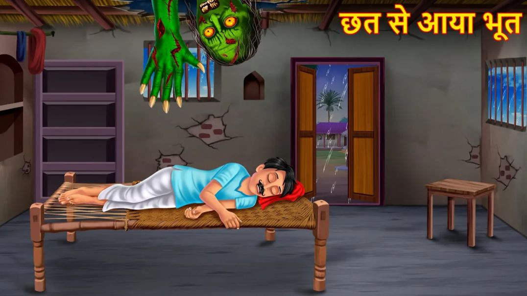 ⁣छत से आया भूत | Haunted Roof | Horror Stories | Chudail Ki Kahaniya | Stories | Bhoot Ki Kahaniya