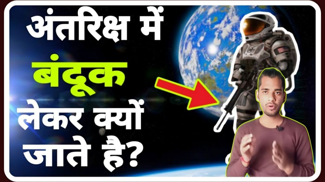 ⁣Why do Astronaut Carry Gune into Space || antriksh yatri banduk kyo le jate hai || AC Prashant