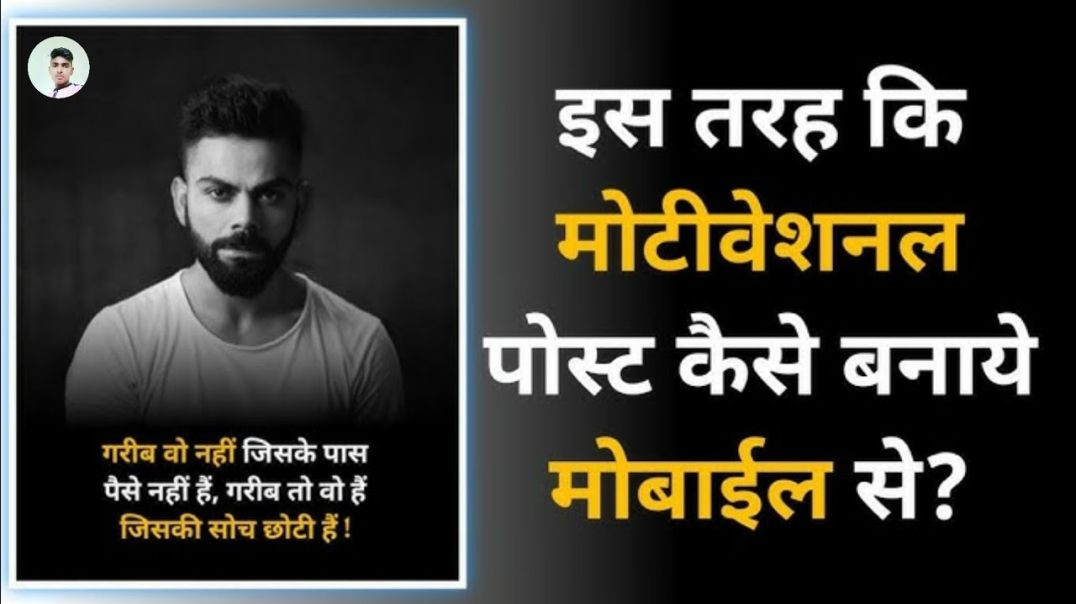 ⁣Mobile se motivational post kaise banaye_photo par shayari kaise likhe_instagram post kaise banaye
