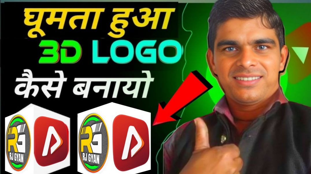 ⁣Ghumta Wala 3D Logo kaise banane ! Rotating 3d Logo kaise Banaye !  3d Logo kaise banane Ghumta Wal