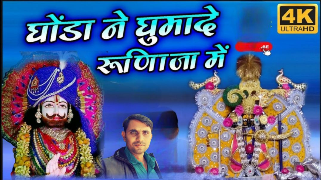 ⁣मारवाड़ी भजन// राजस्थानी भजन //