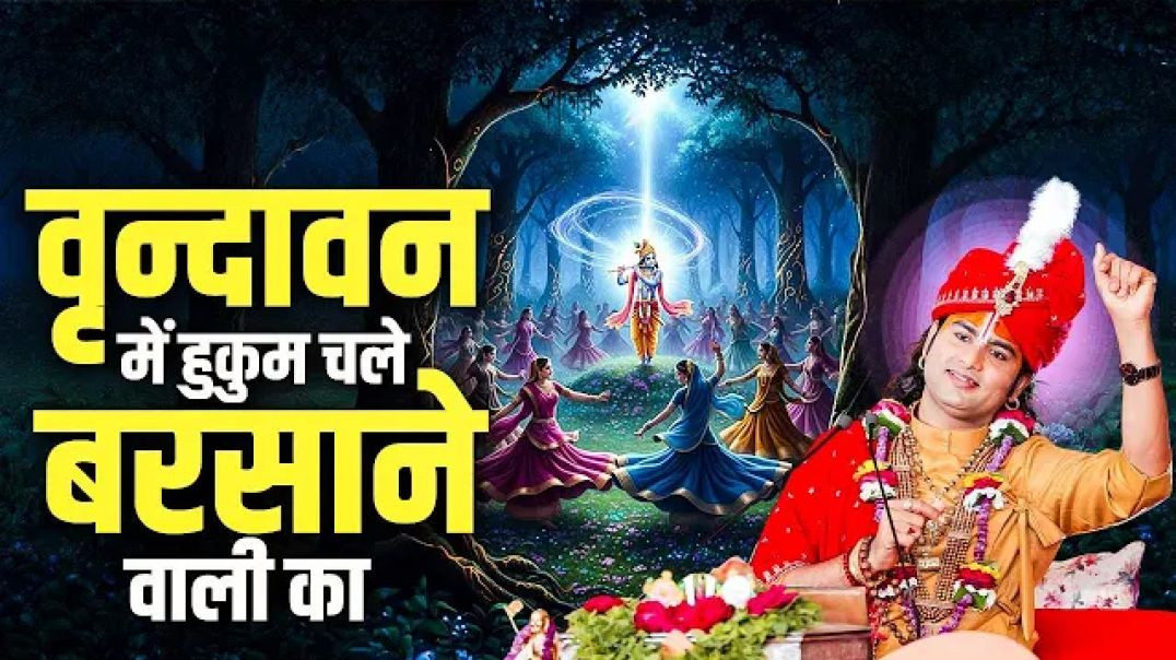 मेरे_दुख_के_दिनों_में_वो_बड़े_काम_आते_हैं___Mere_Dukh_Ke_Dino_Me_Wo___अनिरुद्धाचार्य_जी_महाराज
