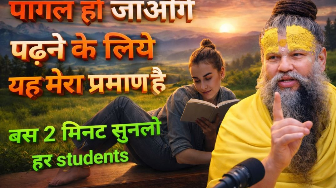 पढ़ाई ही तुम्हारा धर्म है 🙏❤️ How to remember what you studied 🫀💫 / #motivationalvideo #shortsfeed