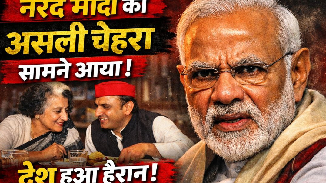 ⁣“सब मिलीभगत है? मोदी का असली खेल अब सामने!” 😱🔥