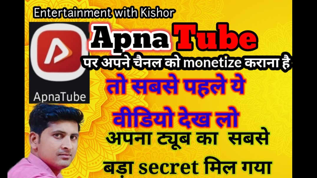⁣Monetize  कराना है|वीडियो देख  लो  हो जाएगा | kishor sir|#Apnatube ♥️