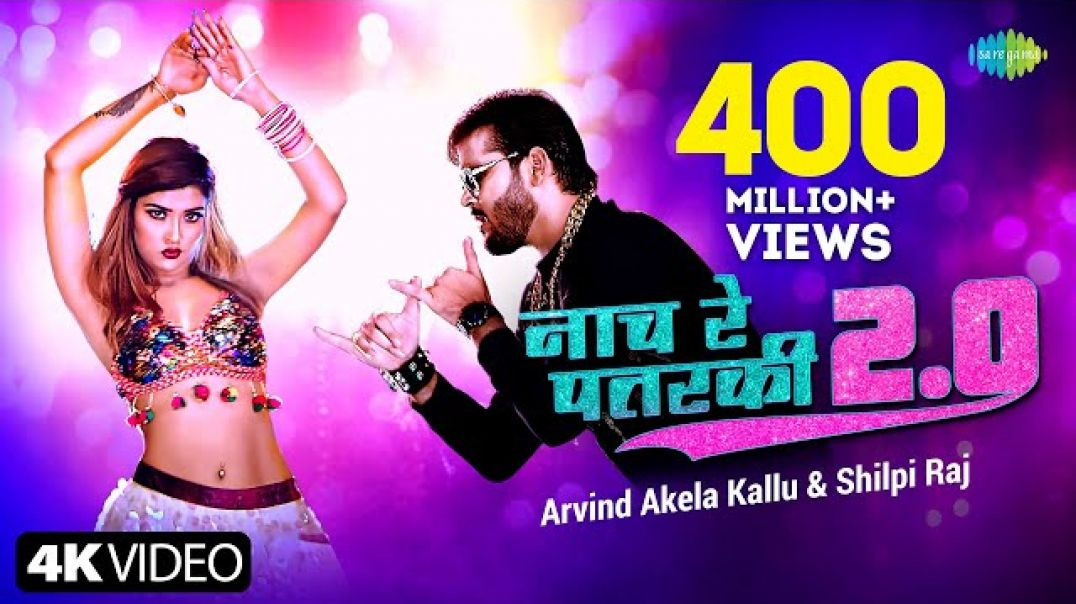 ⁣नाच रे पतरकी नागिन जैसन हम चश्मा लगा ले दूरबीन चाहिए