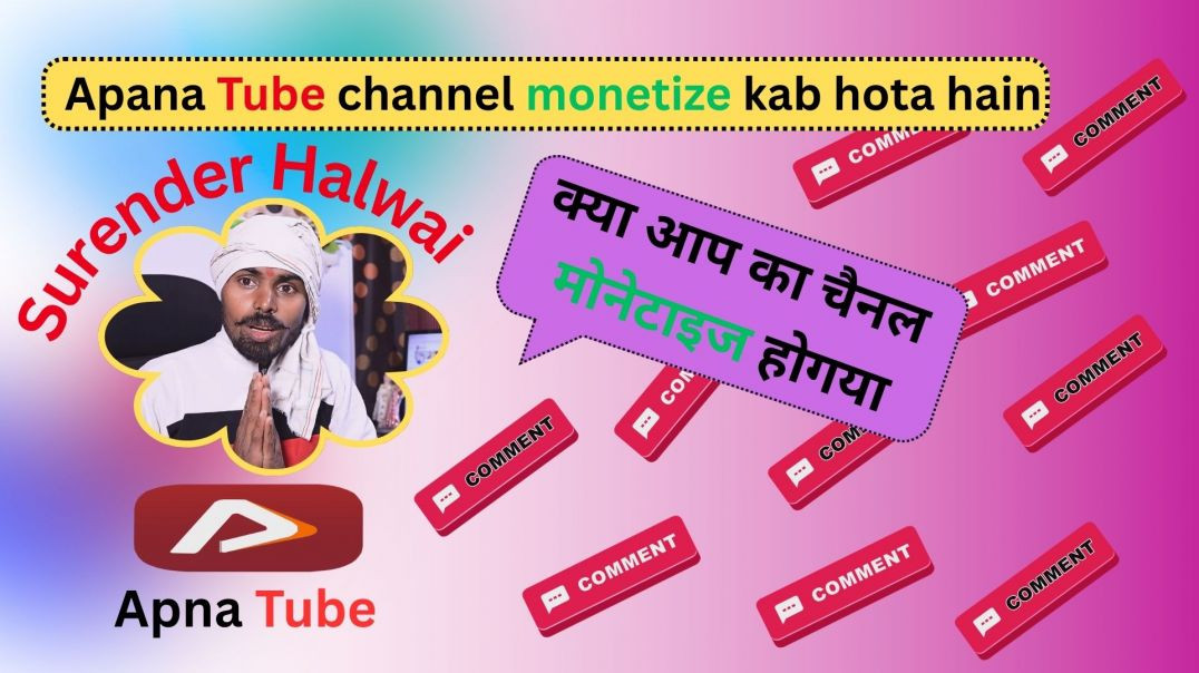 ⁣अपना यूट्यूब चैनल मोनेटाइज कब होता है apna tube channel monetize criteria