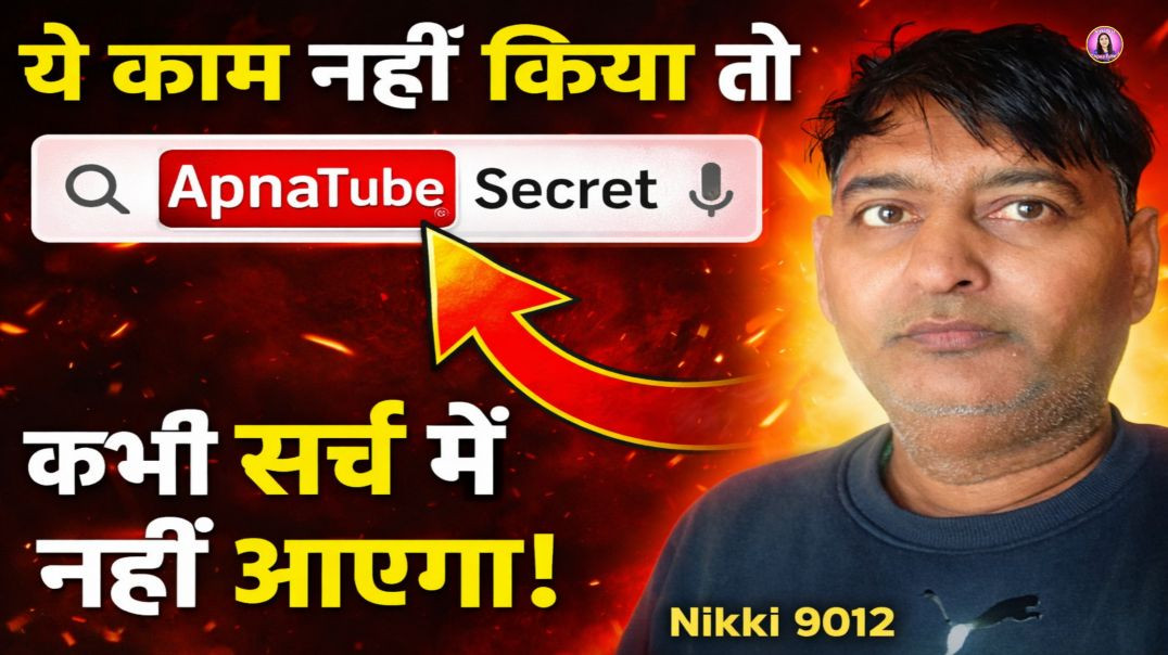 ⁣😱 ApnaTube Search Me Kaise Laye | ApnaTube Secret | Nikki 9012