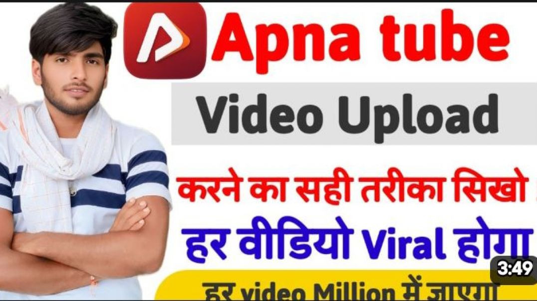 ⁣Apna tube पर video upload करते ही viral होगा
