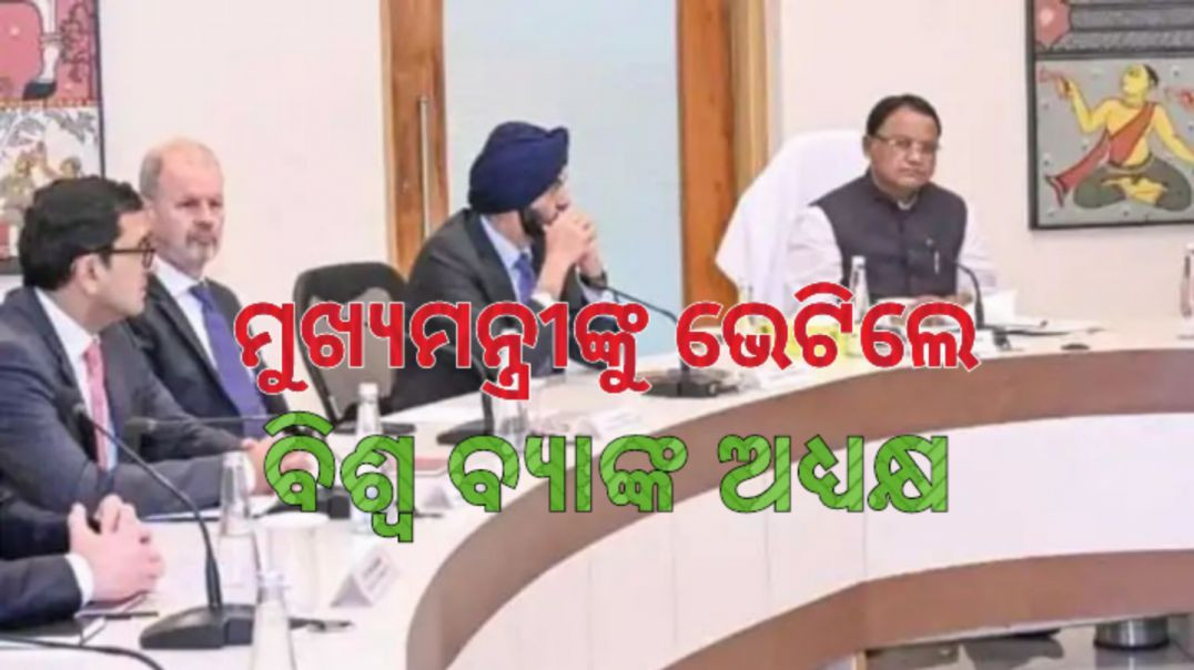 ଦୀର୍ଘକାଳୀନ ବିକାଶ ଓ ଆର୍ଥିକ ସଂସ୍କାରକୁ ନେଇ ଗୁରୁତ୍ବପୂର୍ଣ୍ଣ ଆଲୋଚନା।