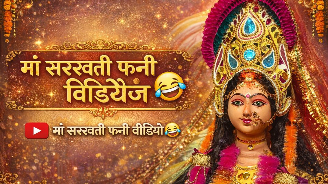 ⁣सरस्वती पूजा में हम लोग थोड़ा छोटे बच्चों के साथ कॉमेडी ब्लॉगिंग किया हूं 😂