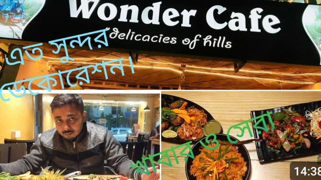 ⁣WONDER CAFE রেস্টুরেন্ট এ CHINESE খাবার দাবার এর সম্ভার।(720P_HD)