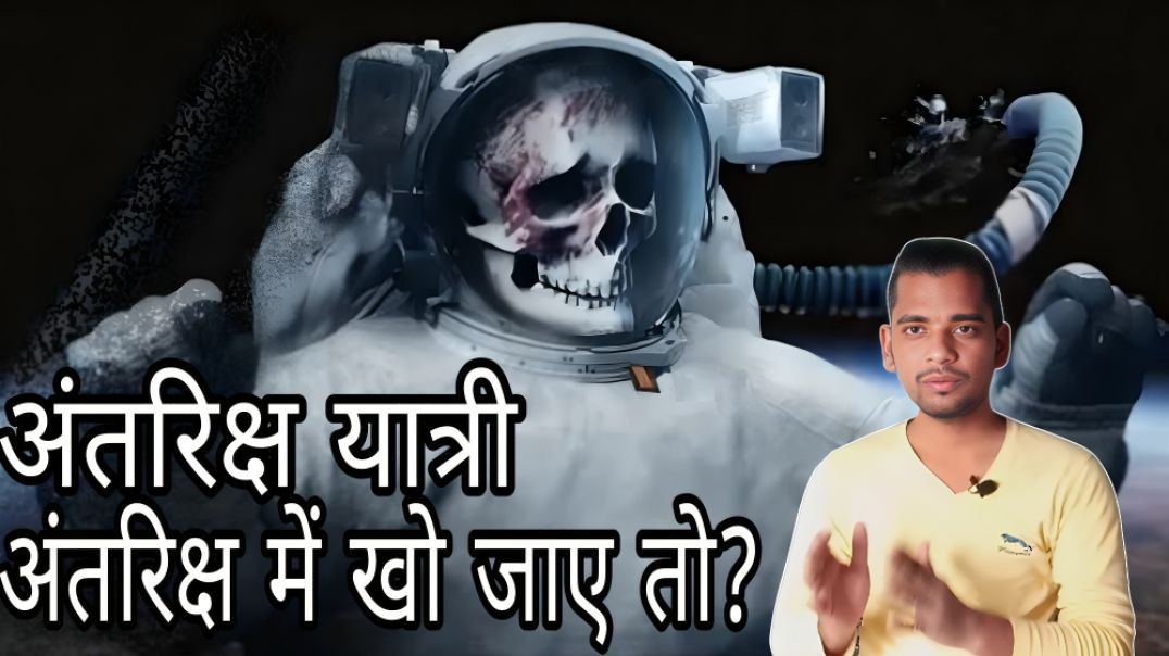 ⁣अंतरिक्ष यात्री अंतरिक्ष में खो जाए तो? | Astronaut | Space | Sunita Williams | 2024 | AC Prashant