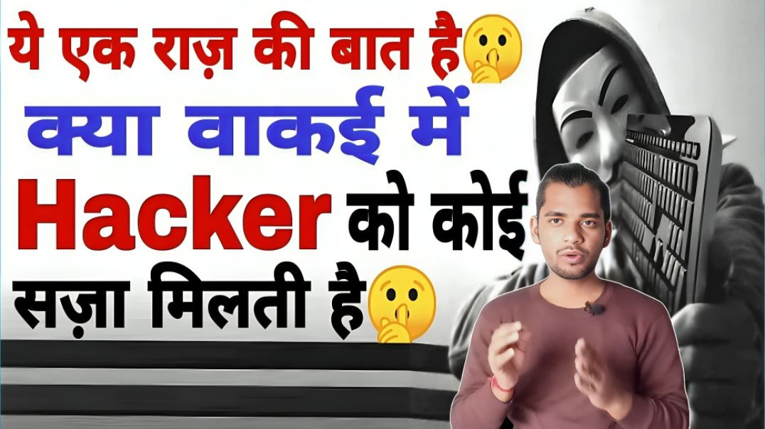 ⁣क्या Hacker को Real में कोई सजा मिलती है ? | Punishment | AC Prashant