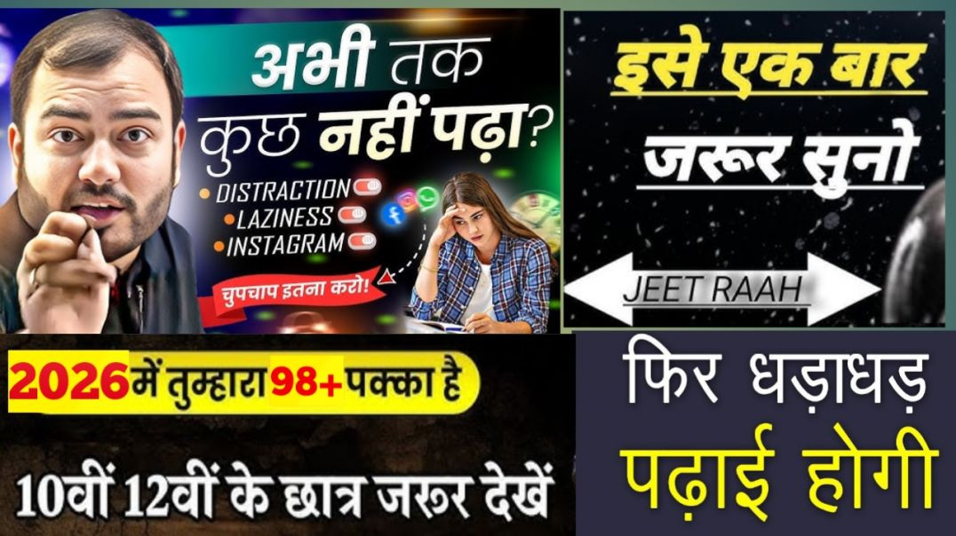 ⁣2026 में तगड़ा 98%+ पक्का है 😱 | 10वीं–12वीं के छात्र ये वीडियो जरूर देखें | Apnatube